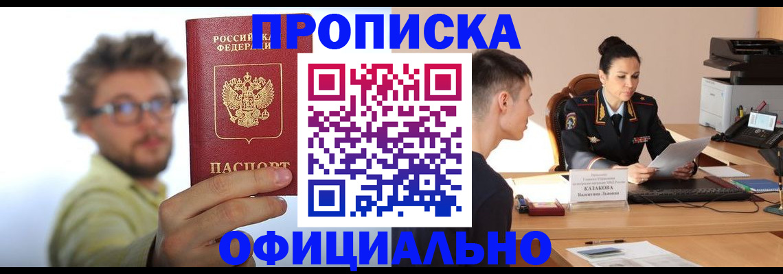 временная регистрация надежно в Кореновске